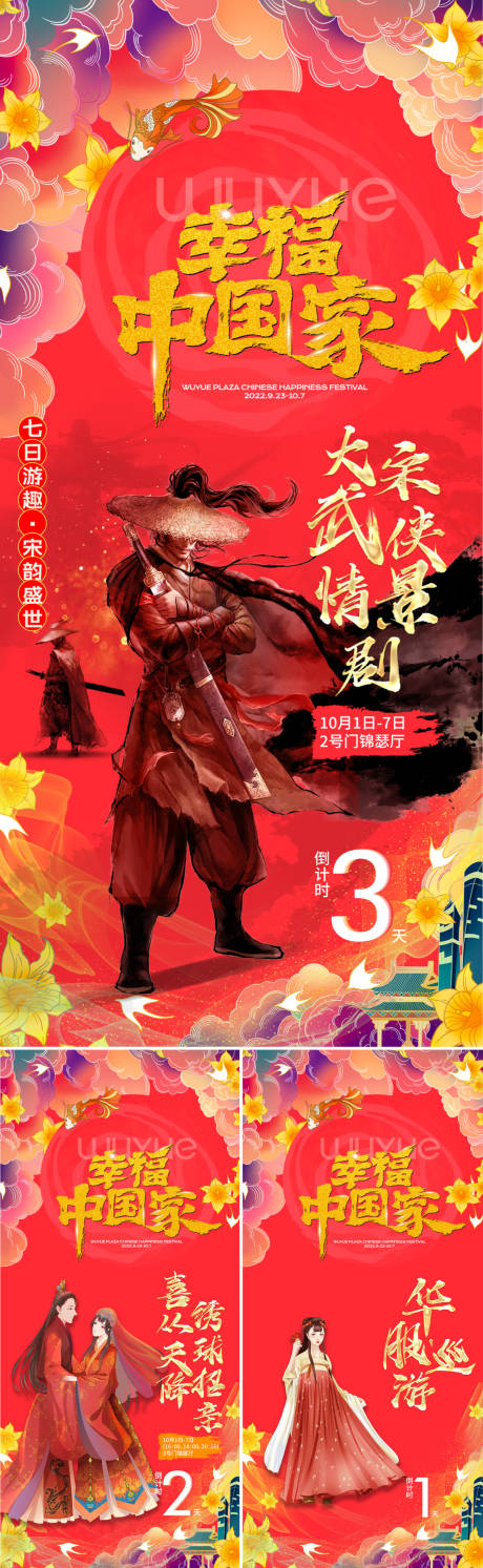 源文件下载【商业宋朝活动系列】编号：98300012490189609