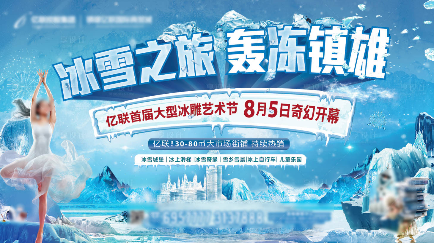 源文件下载【冰雪节背景板】编号：66640012219434231