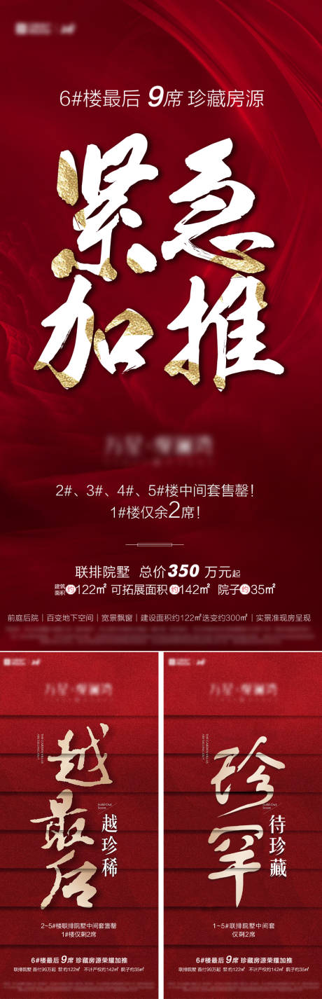 源文件下载【房地产海报】编号：81970012289389075
