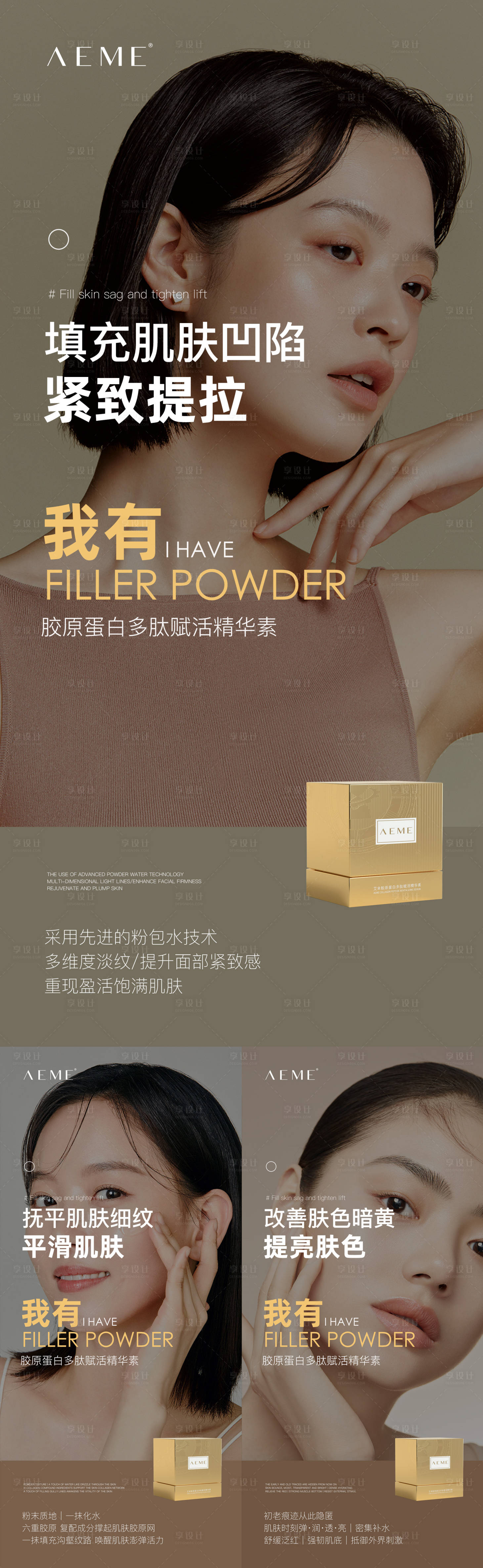 源文件下载【享设计】搜索编号：59840012458527178【简约风产品成分海报效果微商痛点】
