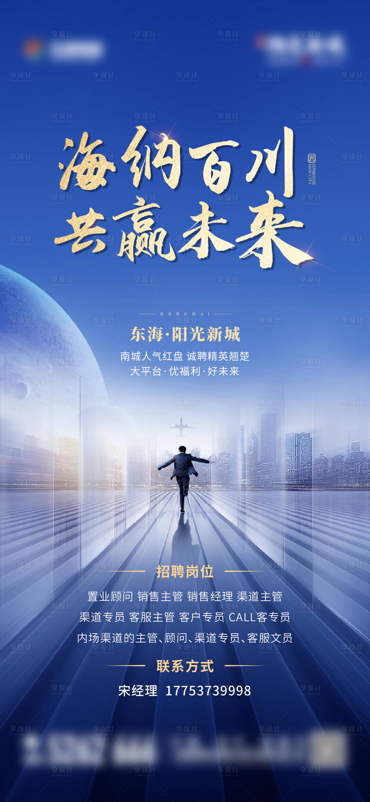 源文件下載【享設計】搜索編號：33860012119187652【地產招聘藍金海報】