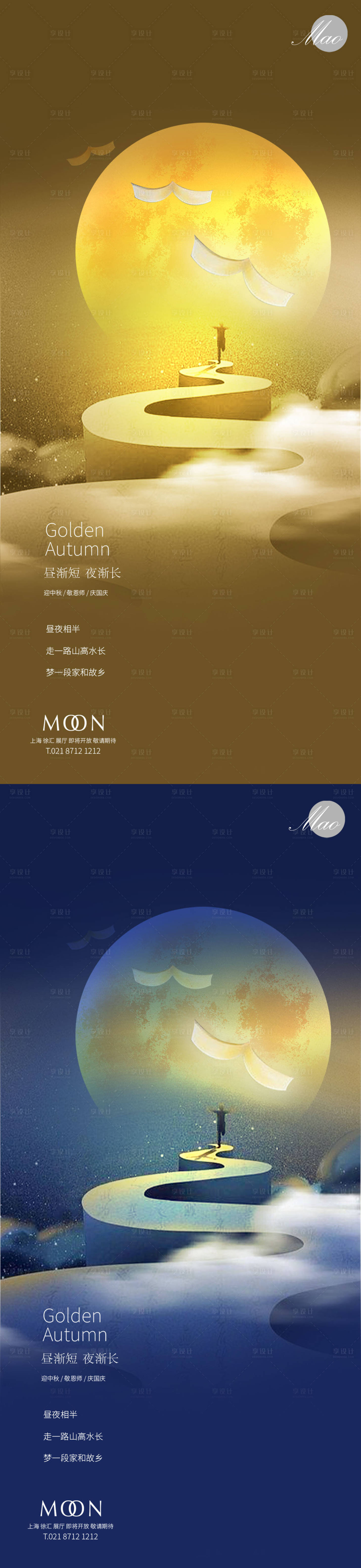 源文件下载【享设计】搜索编号：56940011969066185【迎中秋敬恩师庆国庆秀稿】