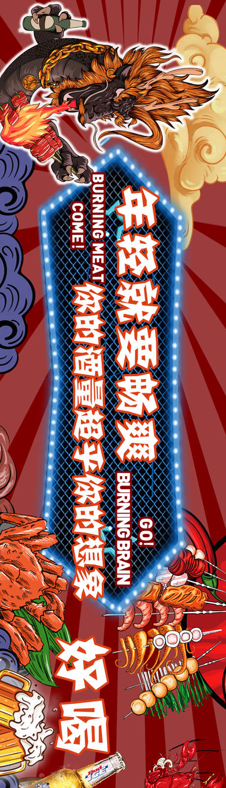 源文件下载【烤肉烧烤餐饮美食长图】编号：82210012017411878