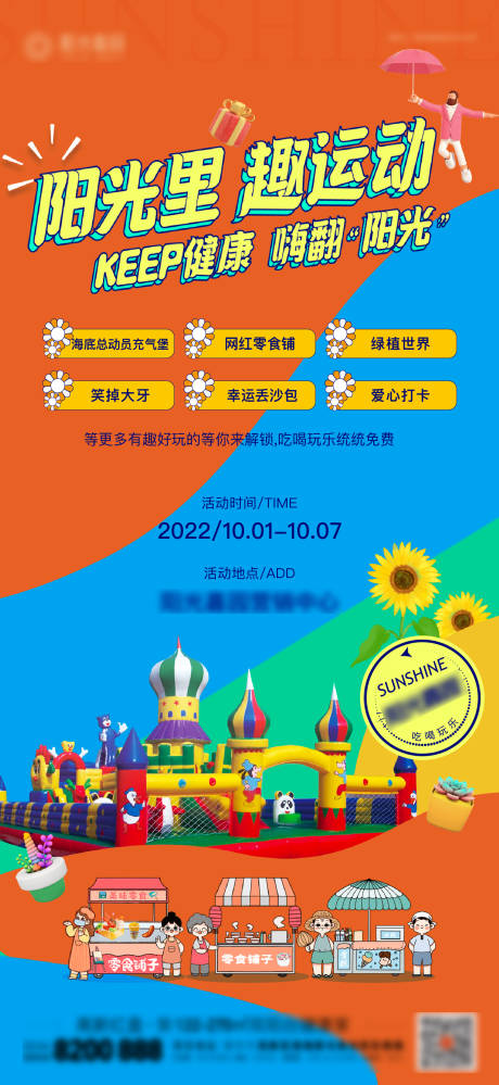 源文件下载【享设计】搜索编号：60680012416076014【国庆活动海报】