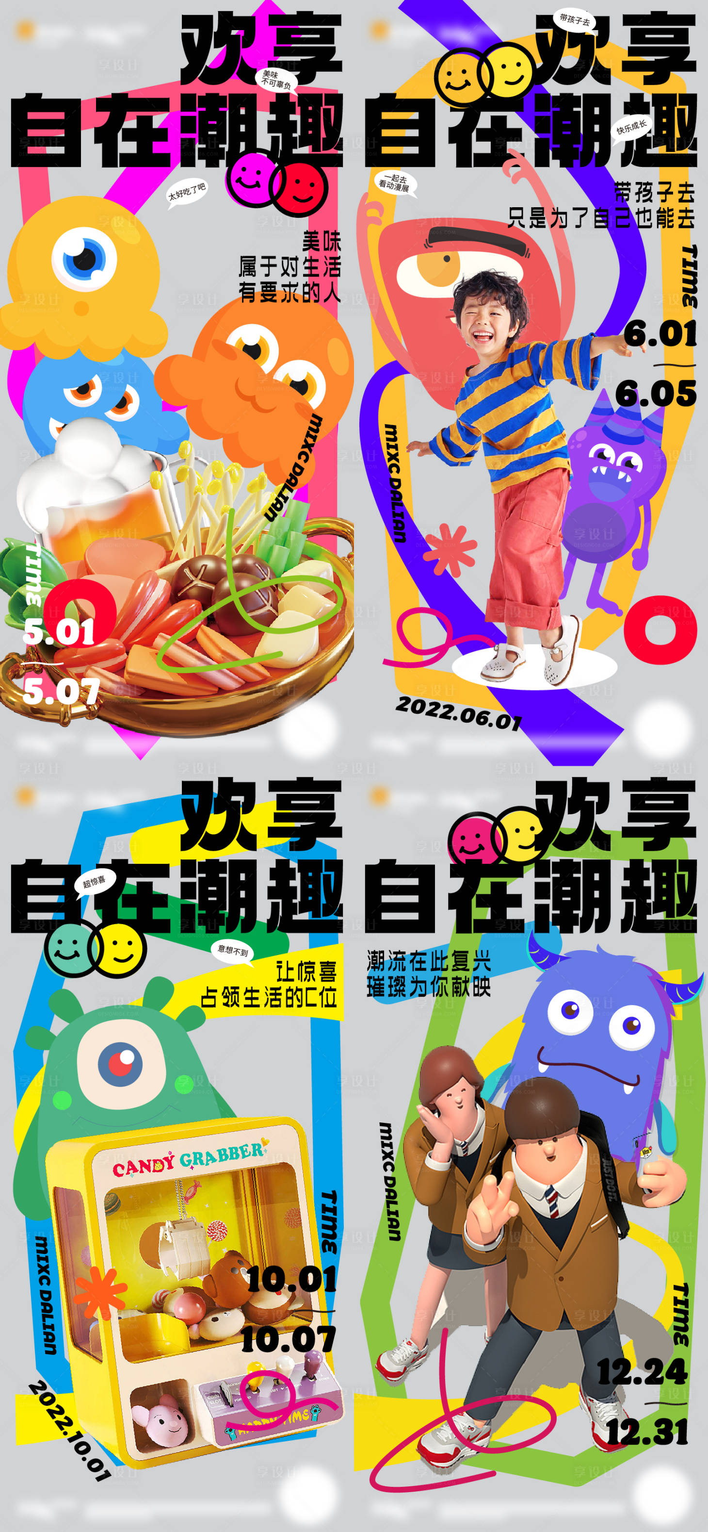 源文件下載【享設計】搜索編號：49870012190927880【商場活動海報】