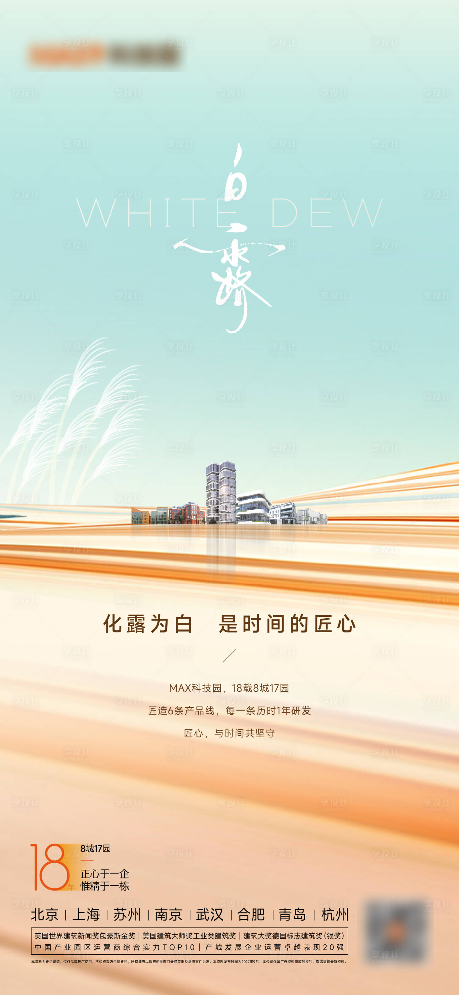 源文件下载【享设计】搜索编号：69030012054428674【白露海报】