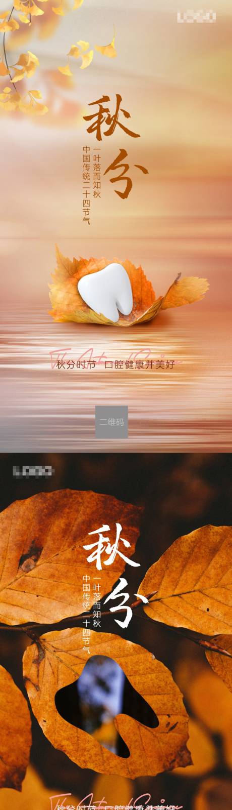 源文件下载【口腔秋分节气海报】编号：97660012185029257