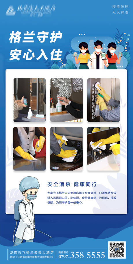 源文件下載【享設計】搜索編號：97010012236989620【疫情防控插畫海報】