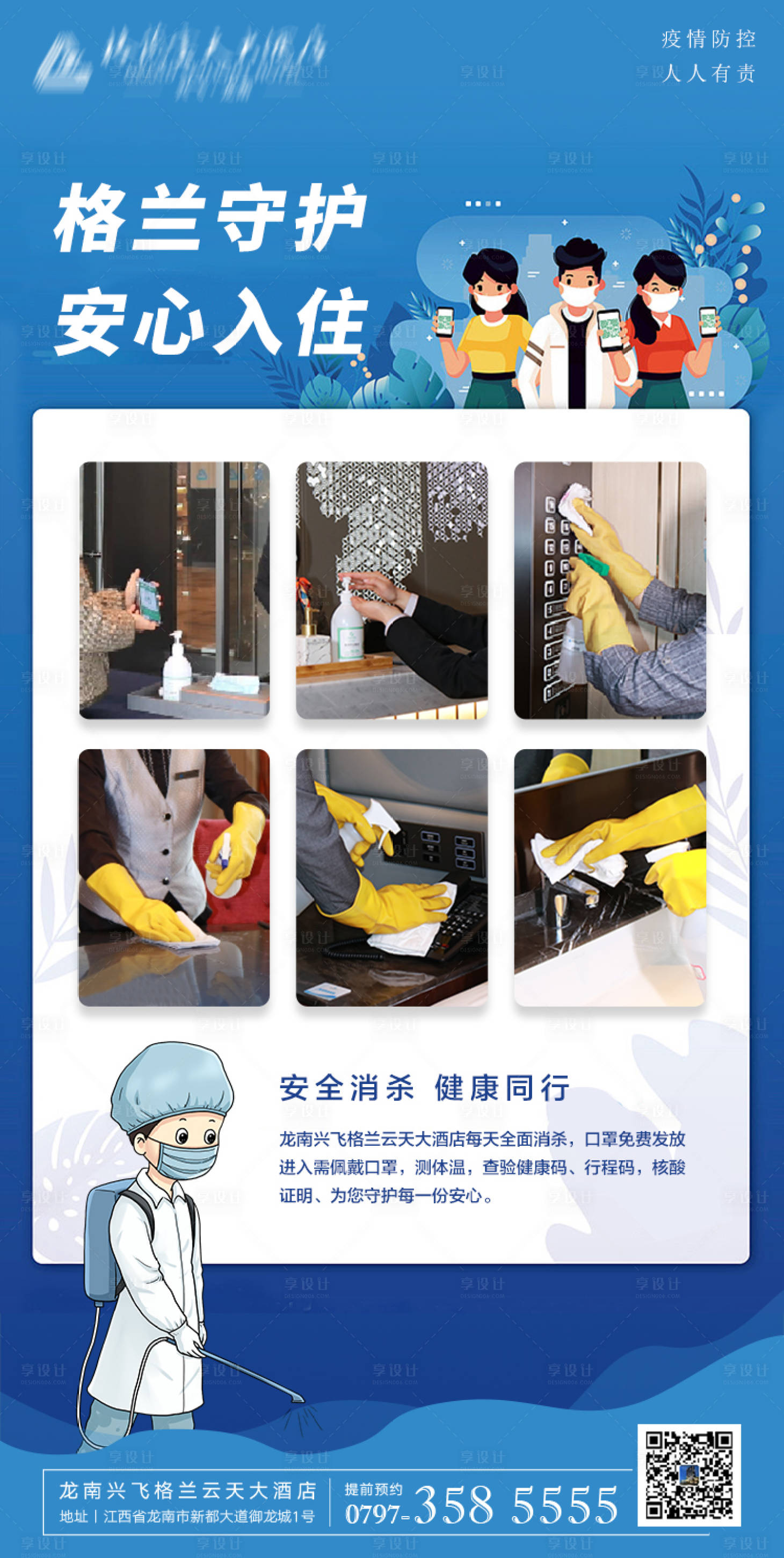 源文件下載【享設(shè)計(jì)】搜索編號(hào)：97010012236989620【疫情防控插畫(huà)海報(bào)】
