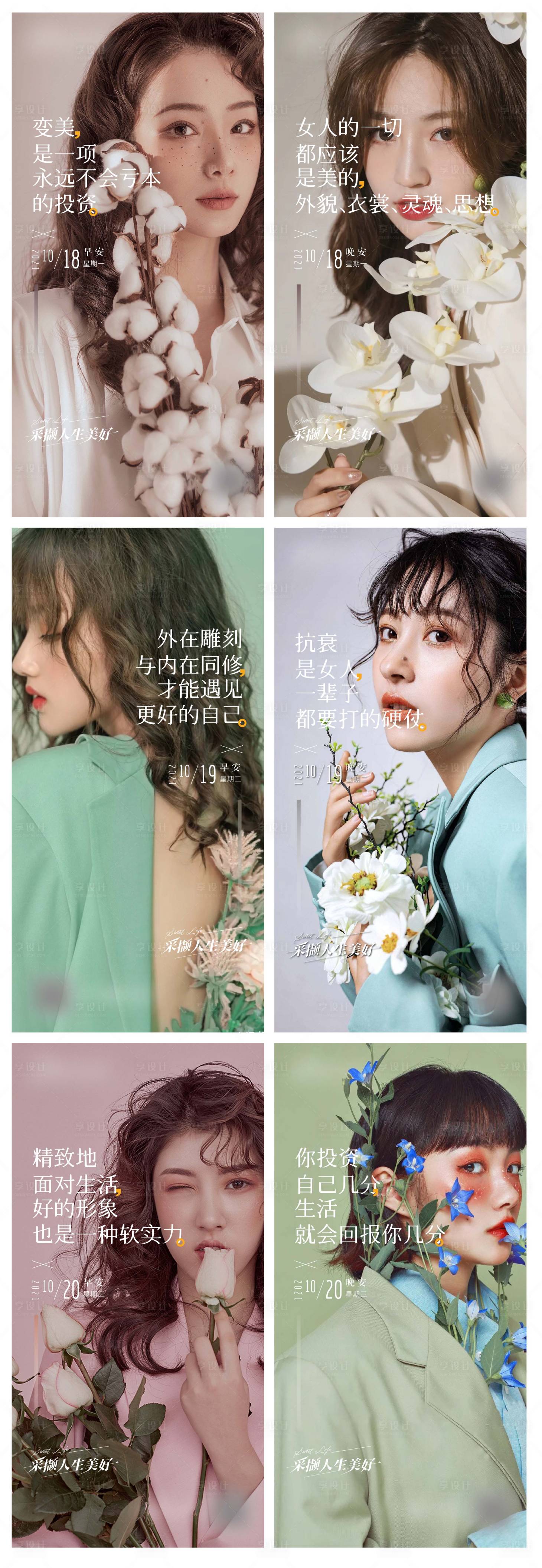 源文件下载【医美早安海报】编号：14090012190168764