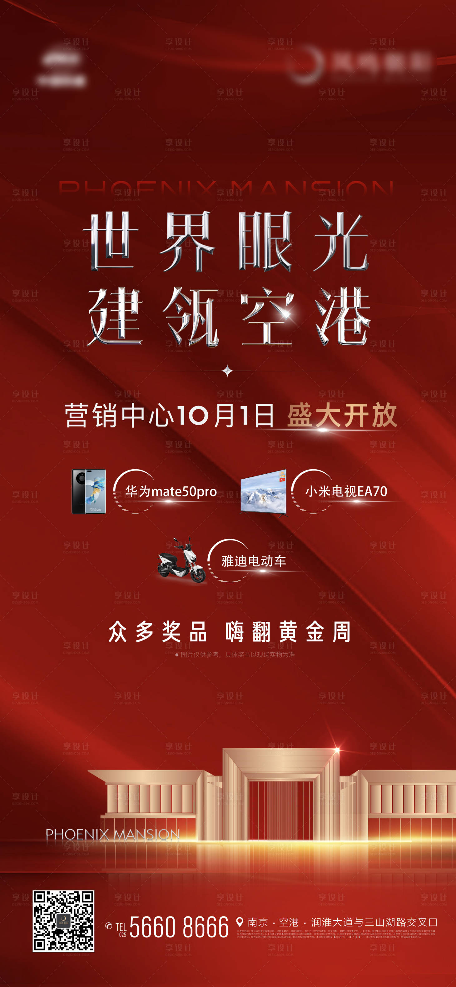 源文件下載【享設計】搜索編號：35880012435922320【地產紅金售樓處開放質感海報】