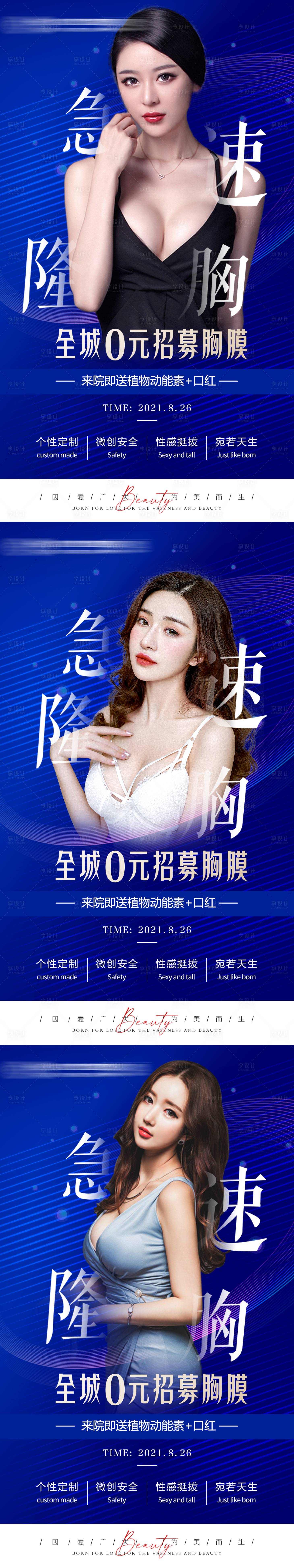 源文件下載【享設計】搜索編號：46650012370264008【豐胸海報】