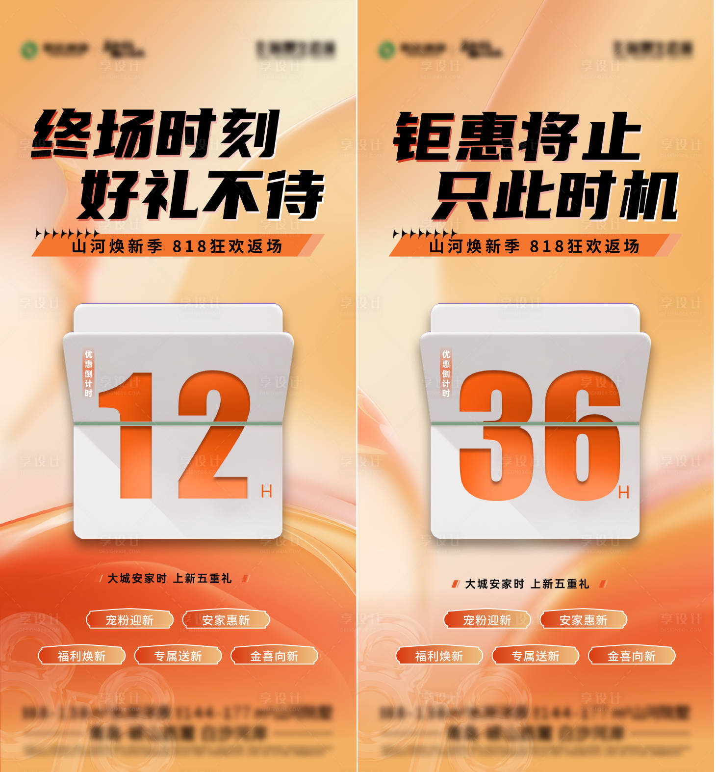源文件下载【享设计】搜索编号：66100011984652428【地产钜惠倒计时系列海报】
