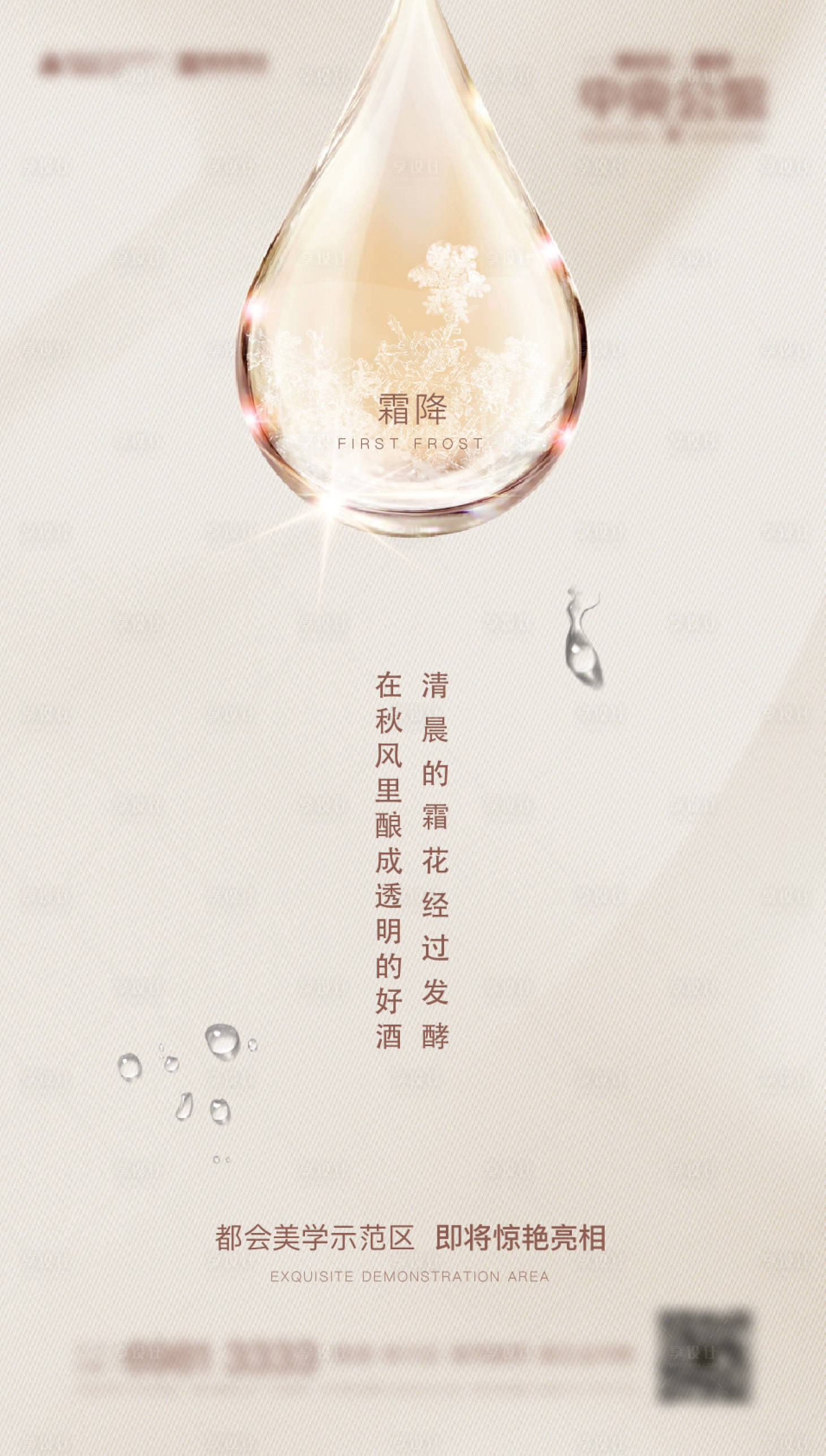 源文件下载【地产霜降节气刷屏海报】编号：41580012221289909