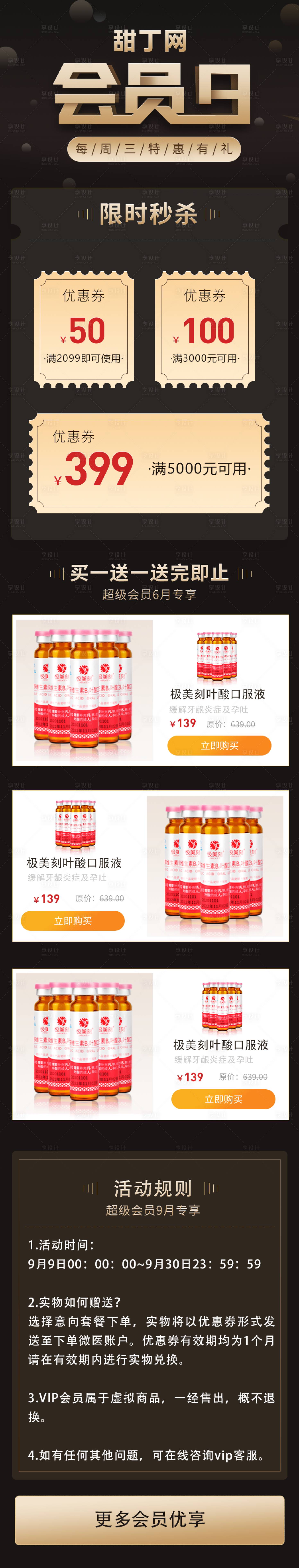 源文件下载【会员日海报】编号：76420012018975828
