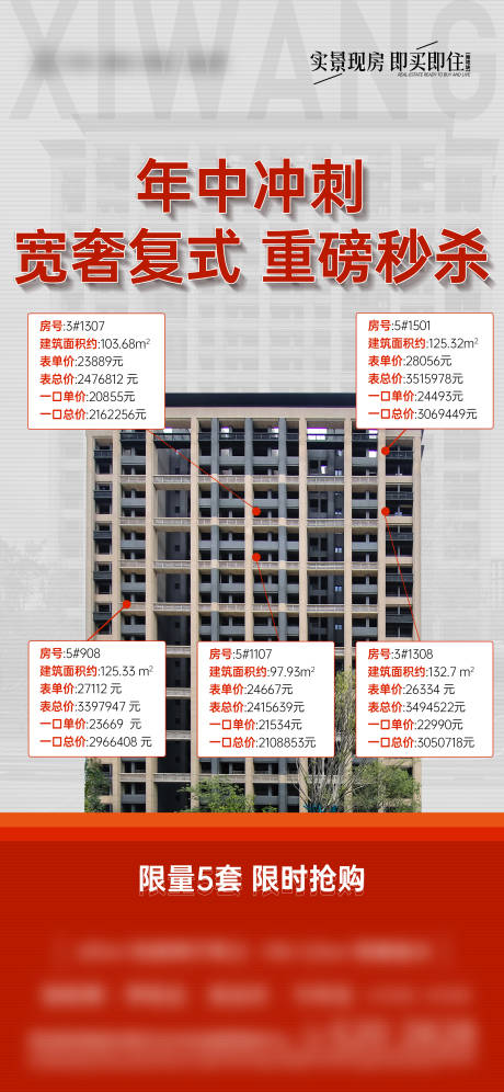 源文件下载【楼栋特惠促销海报】编号：20220913100450970