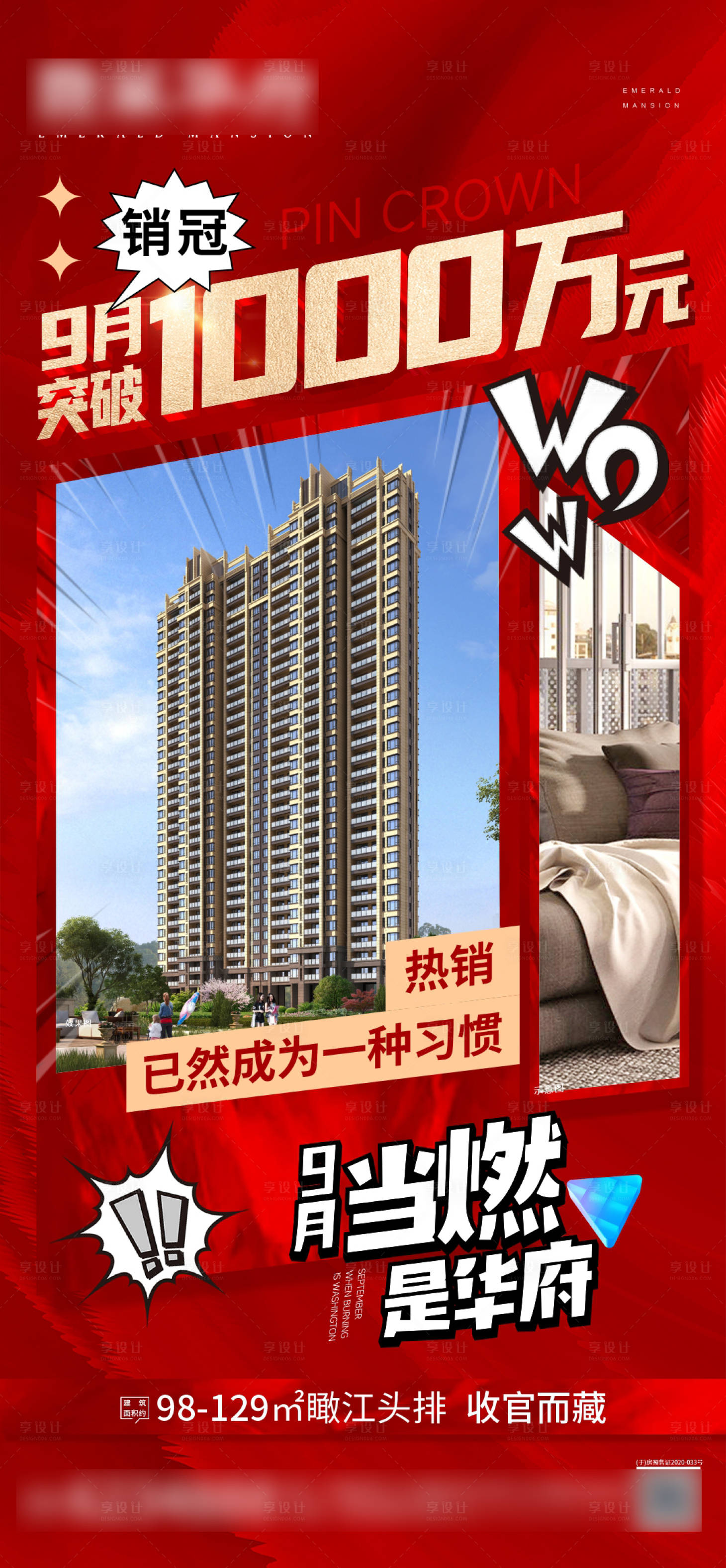 源文件下載【享設(shè)計】搜索編號：76320012270354888【地產(chǎn)銷冠單圖】