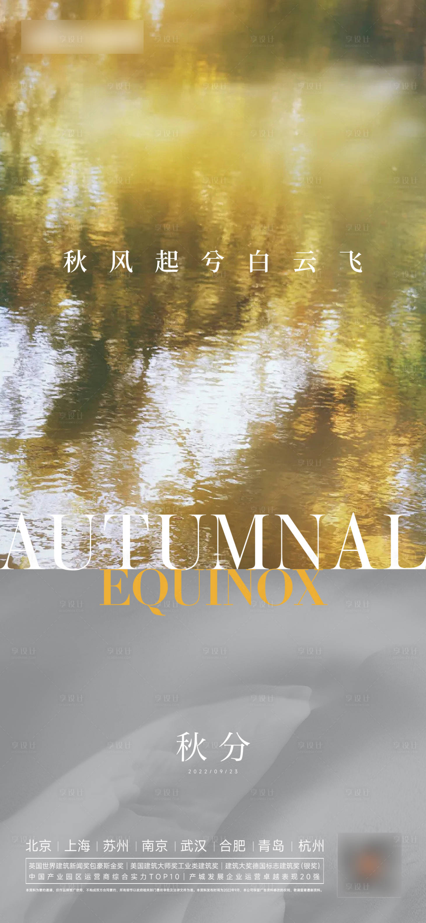 源文件下载【享设计】搜索编号：54390012337661122【秋分立秋处暑重阳】