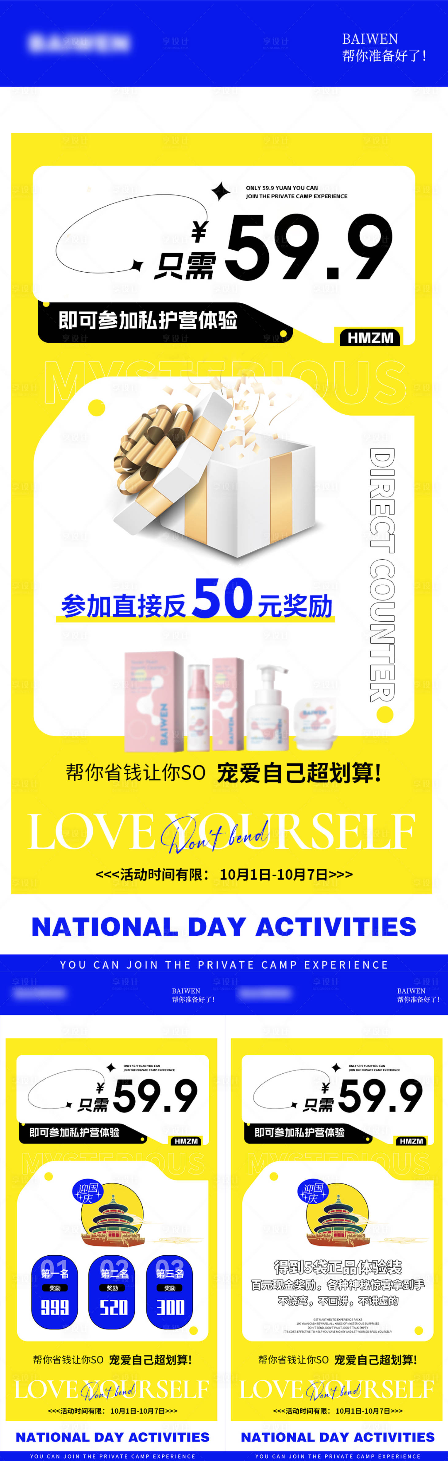 源文件下载【享设计】搜索编号：83280012365739014【微商活动海报】