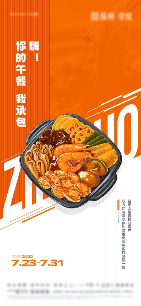 源文件下载【享设计】搜索编号：20800012051191228【自嗨锅午餐补贴海报】
