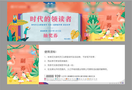 源文件下载【读书会抽奖券】编号：33290012033573067
