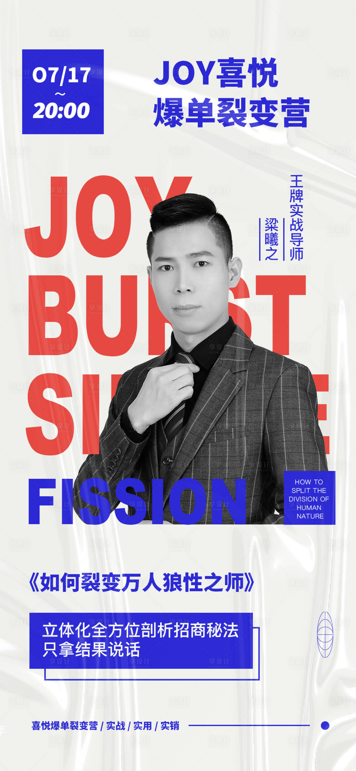 源文件下载【享设计】搜索编号：29110012086894020【简约风人物海报课程图直播蓝色微商 】