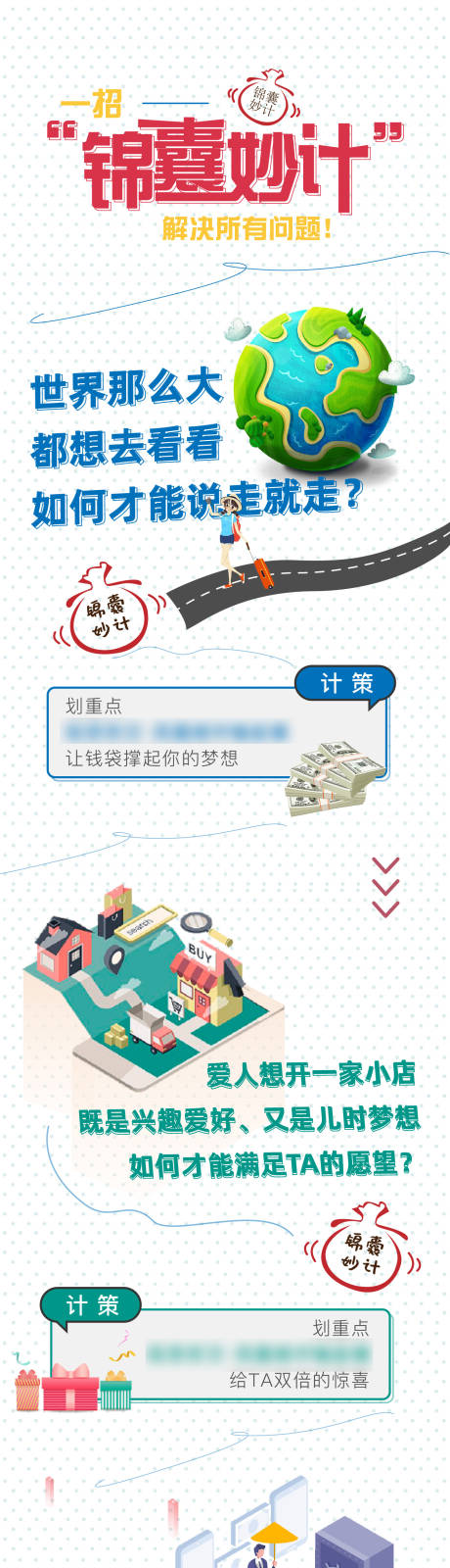 源文件下载【地产锦囊妙计商铺长图】编号：20220919142425877