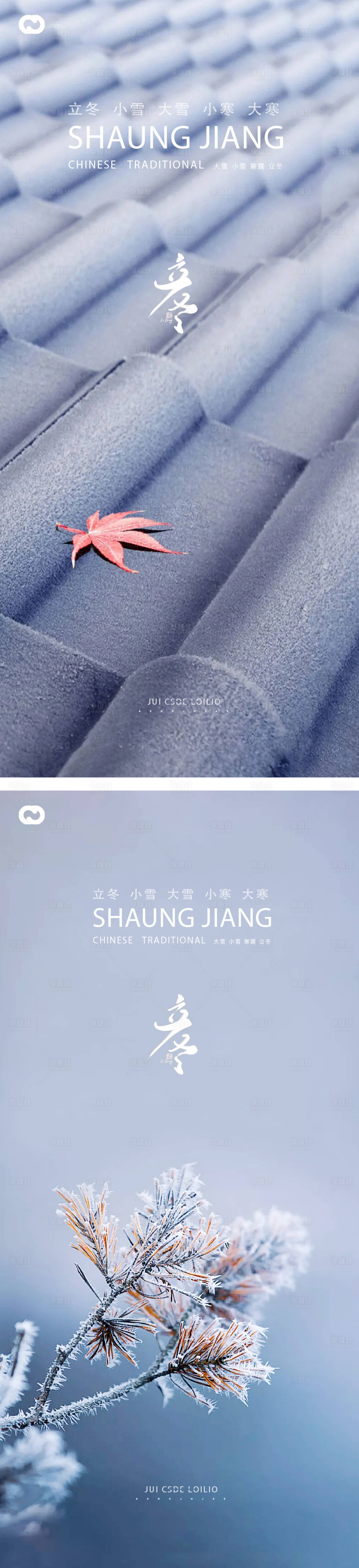 源文件下载【享设计】搜索编号：29780012473318375【立冬小雪大雪小寒大寒霜降故宫海报】