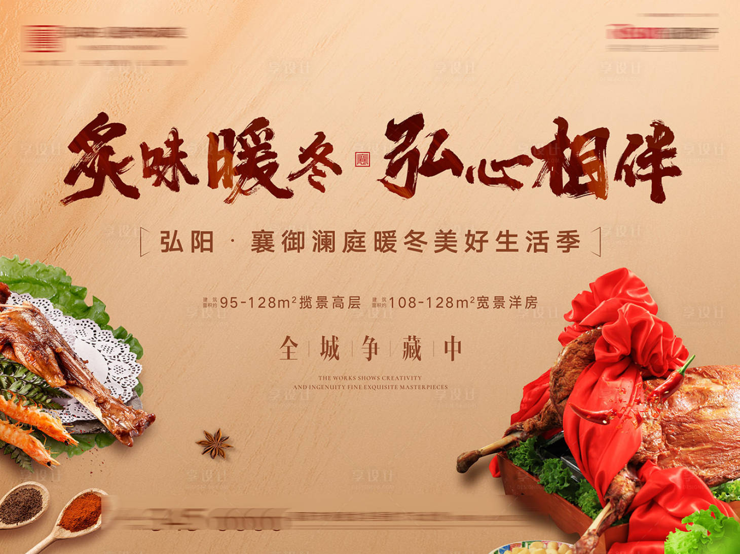源文件下载【享设计】搜索编号：80040012317096321【地产烤全羊活动背景板】