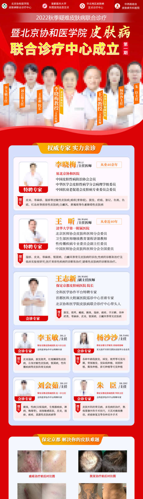 源文件下載【享設計】搜索編號：40200012241155859【專家會診圖】