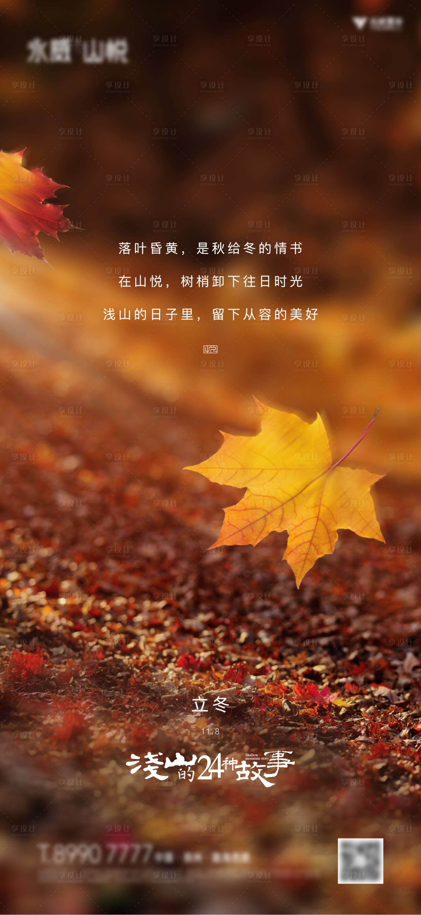 源文件下载【立冬节气单图】编号：23650012071369998