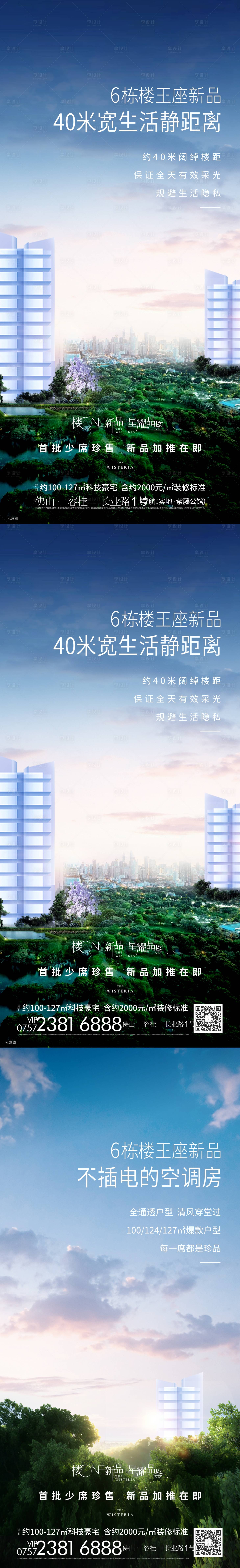 源文件下載【享設計】搜索編號：70430012062639634【房地產樓王樓間距價值點海報】