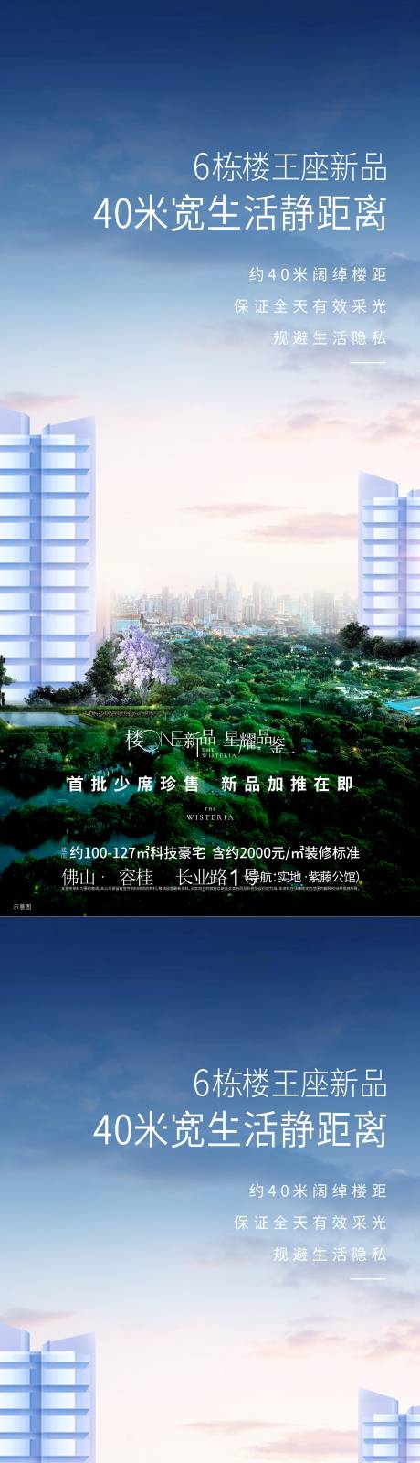 源文件下载【房地产楼王楼间距价值点海报】编号：20220906125950442