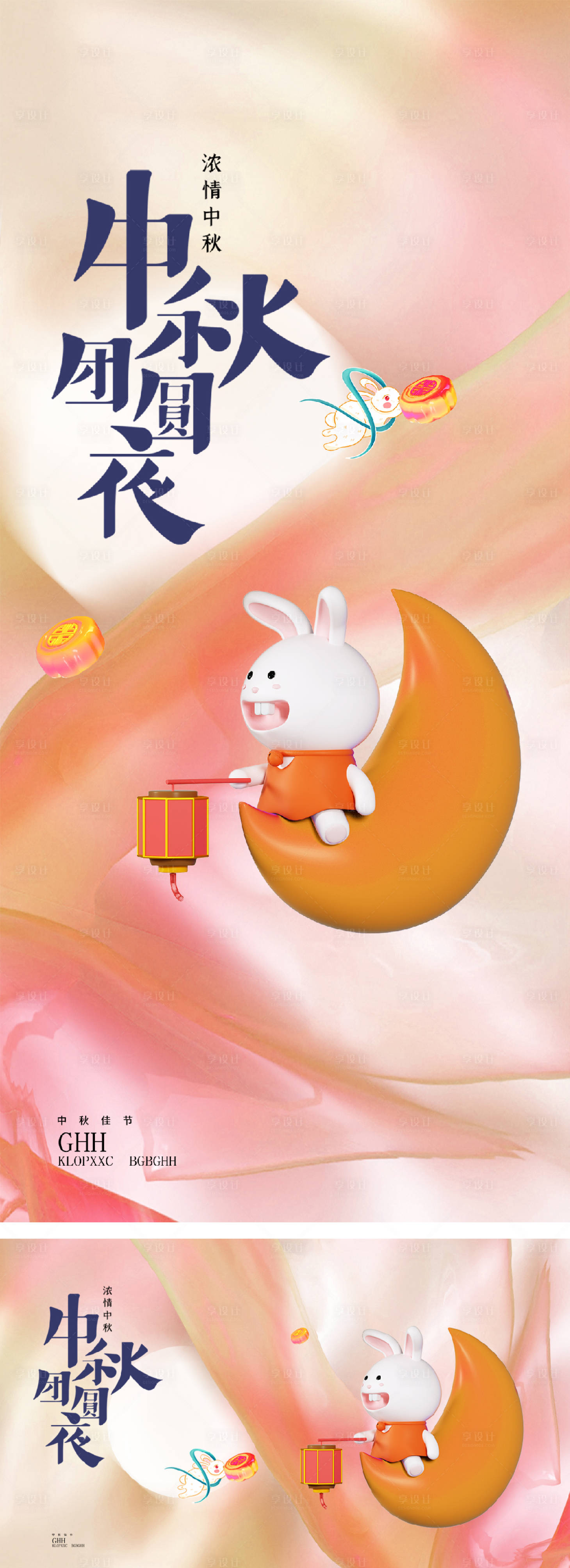 源文件下载【中秋节系列海报展板】编号：55950012021718103