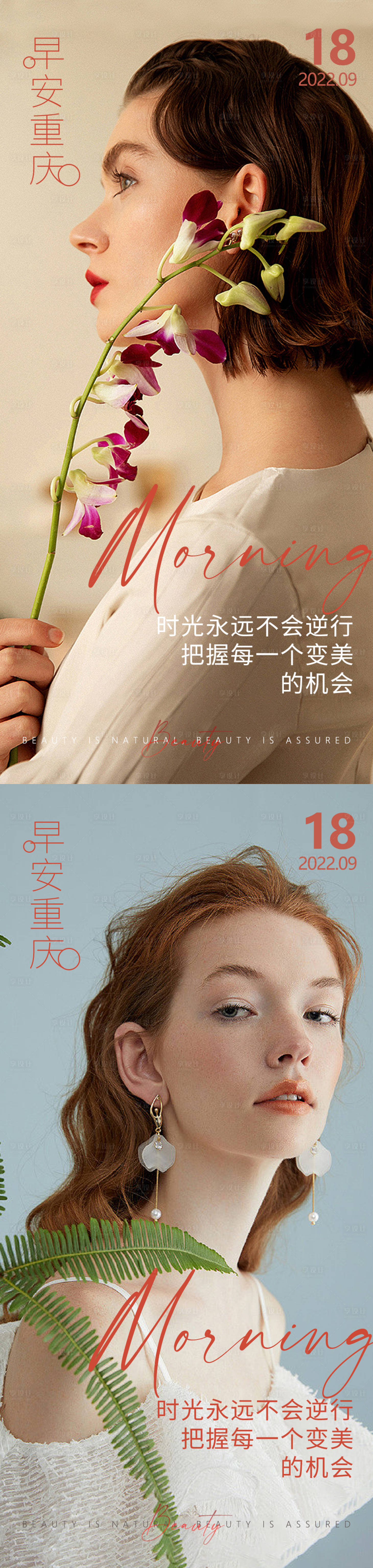 源文件下載【享設計】搜索編號：64760012456886335【醫美早安高級問候系列海報】