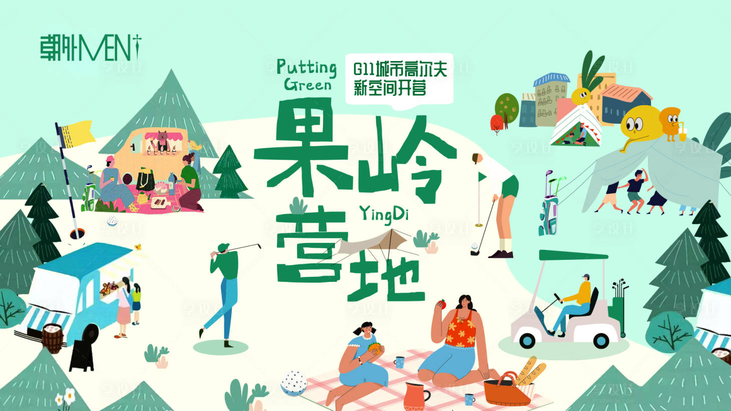 源文件下载【高尔夫营地 】编号：26480012001331604