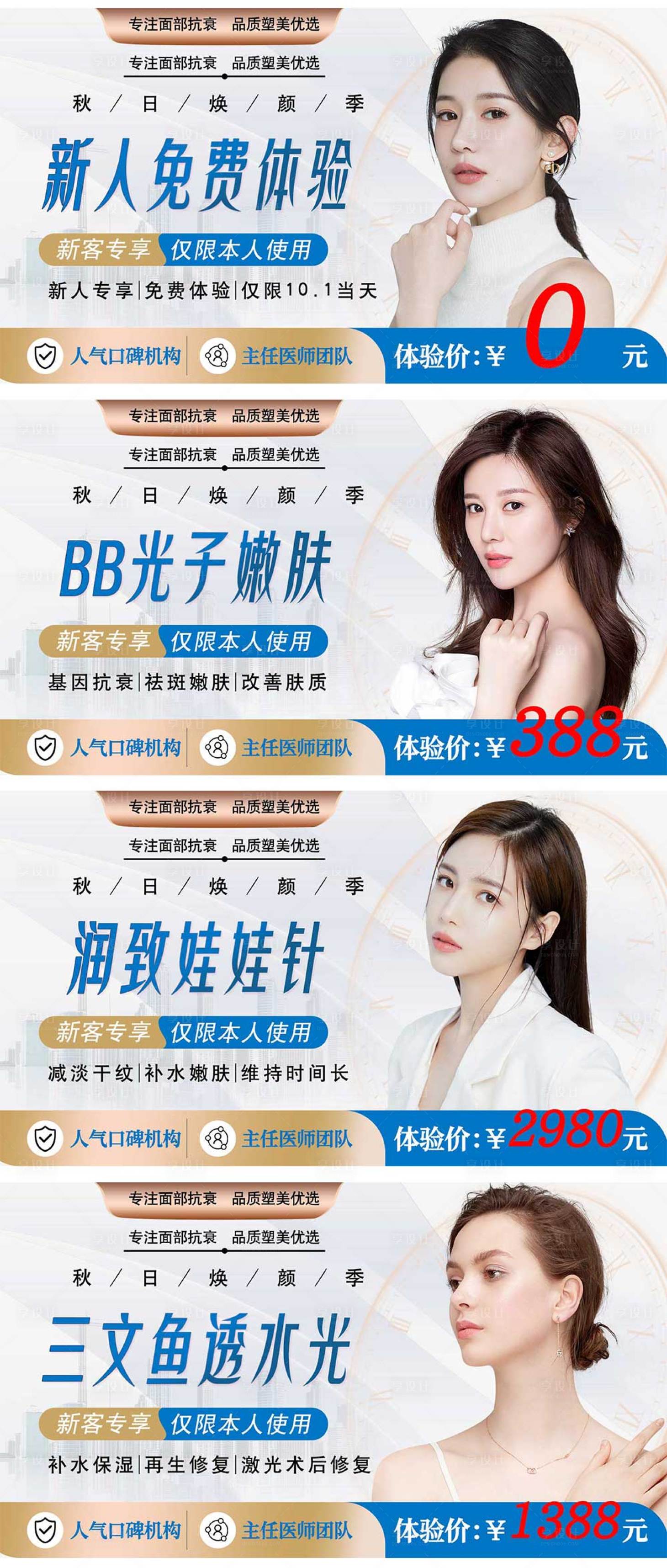 源文件下載【享設計】搜索編號：65330012427057507【醫美海報banner圖】