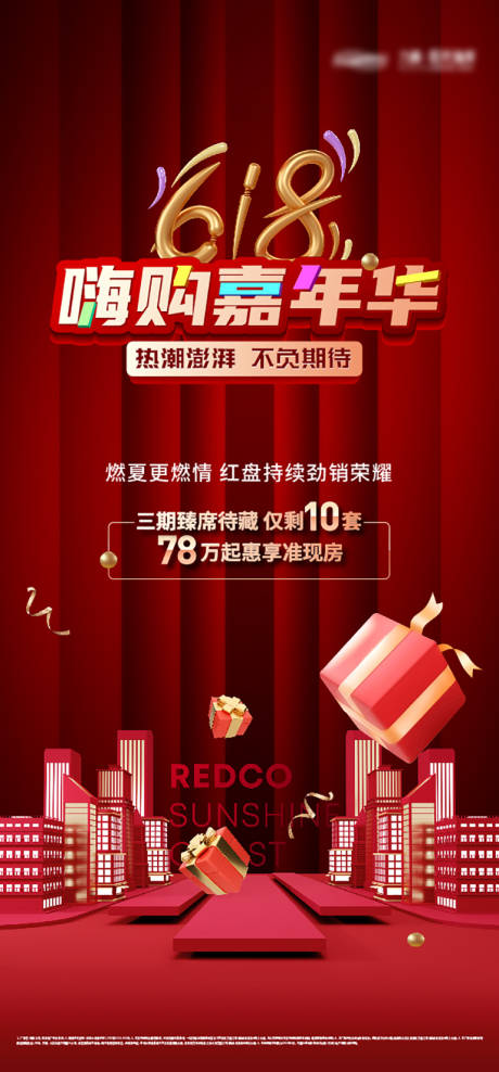 源文件下载【地产嘉年华活动红金海报】编号：78340012452795390
