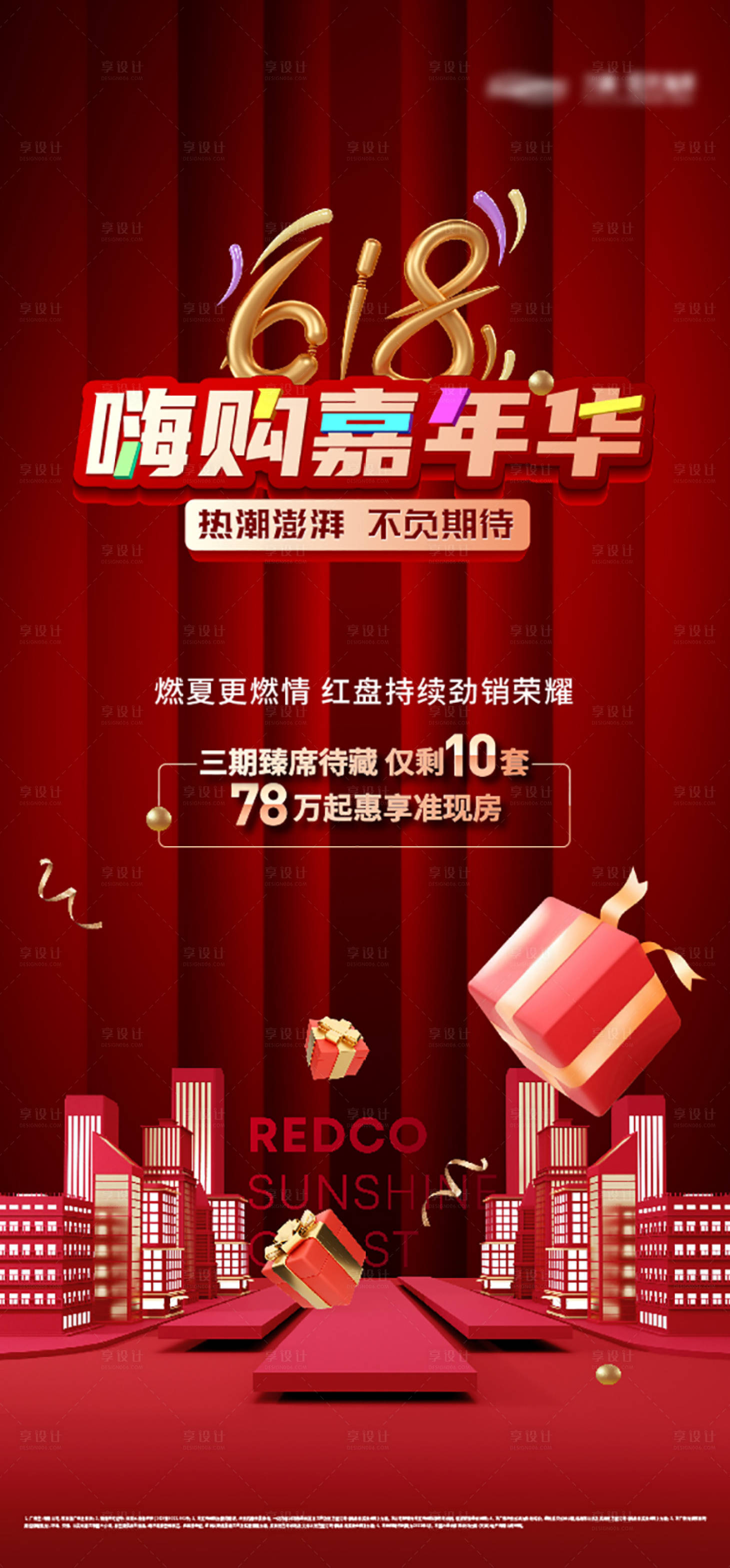 源文件下载【享设计】搜索编号：78340012452795390【地产嘉年华活动红金海报】