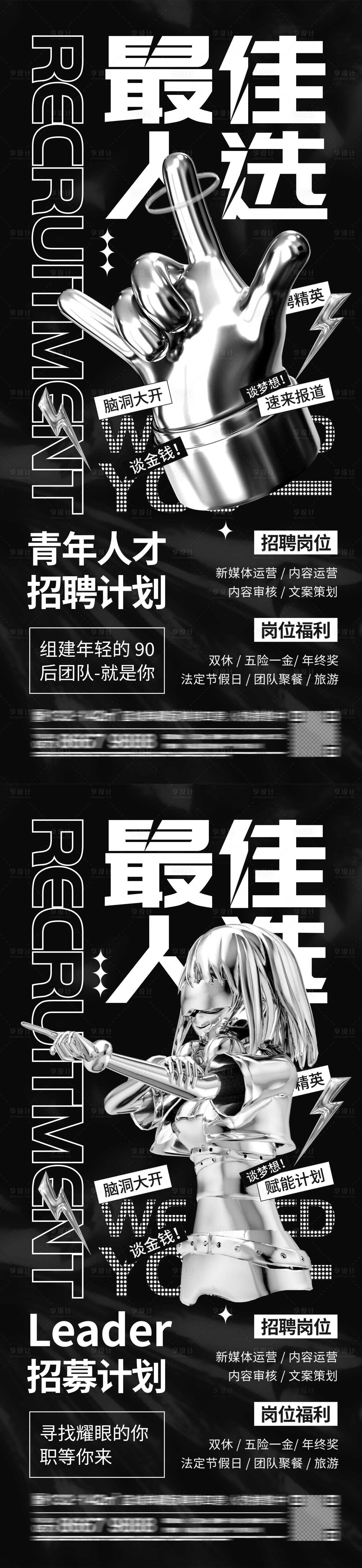 源文件下载【享设计】搜索编号：59980012052517571【酸性招聘海报】