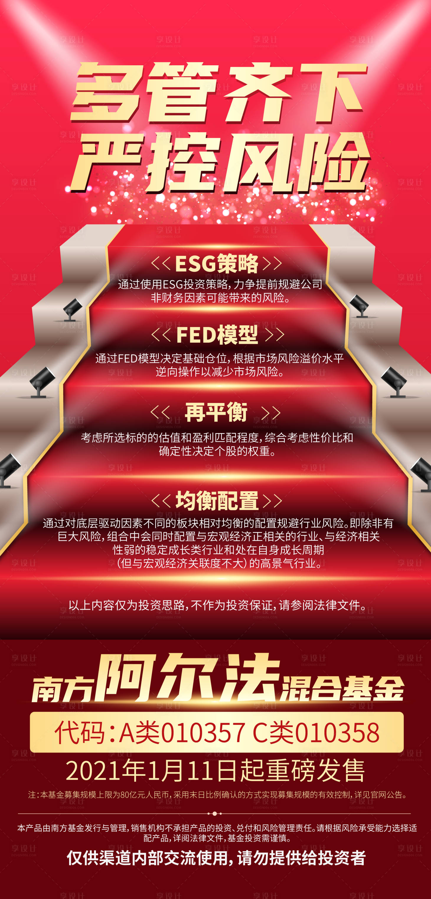 源文件下载【享设计】搜索编号：15770012189829500【金融海报】