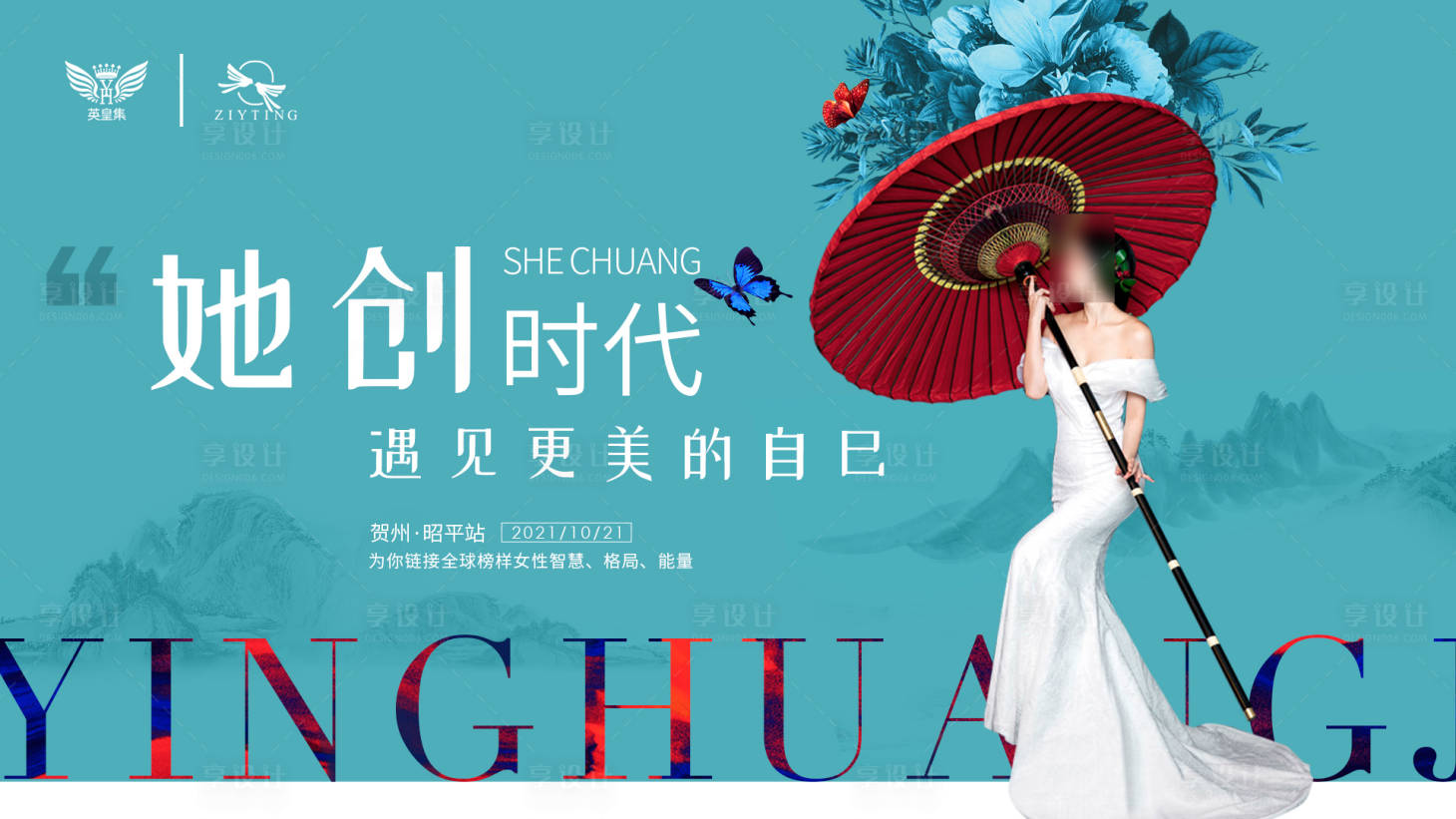 源文件下載【享設計】搜索編號：85330011991204025【主KV】