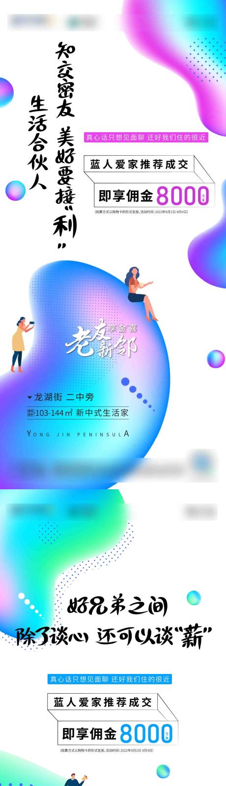 源文件下载【地产老带新海报】编号：99940011991665975