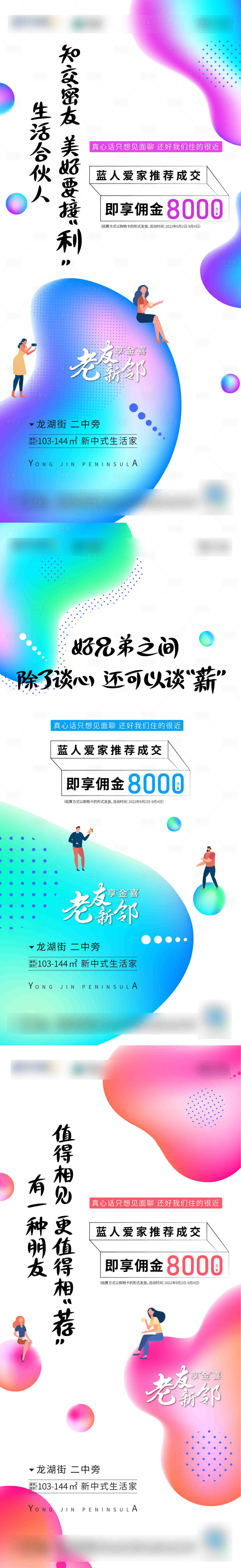 源文件下载【享设计】搜索编号：99940011991665975【地产老带新海报】