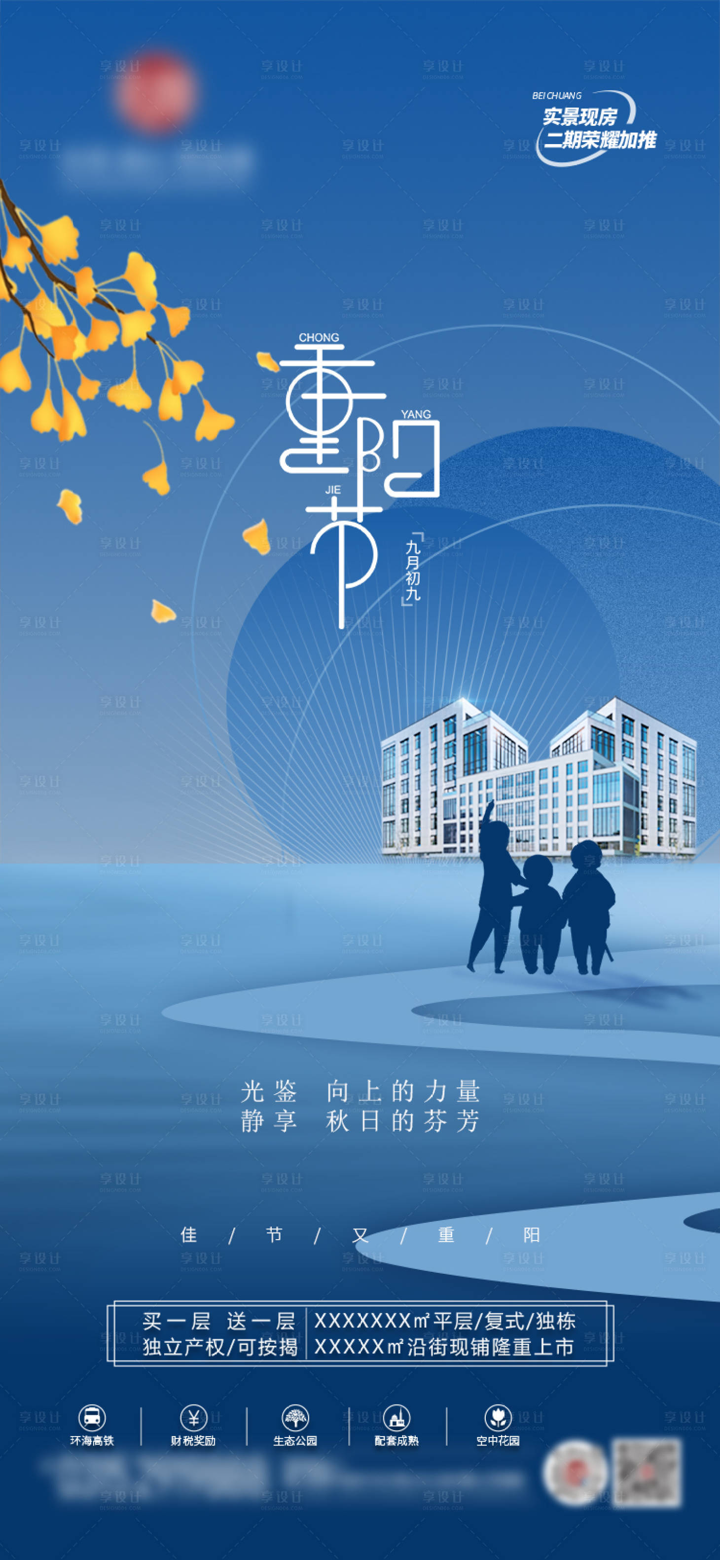 源文件下载【享设计】搜索编号：85460012467763428【重阳节海报】