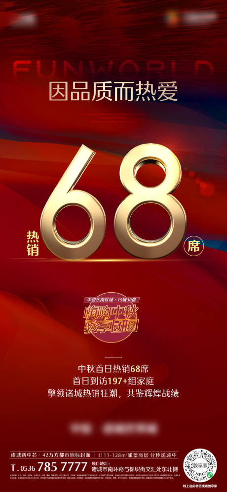 源文件下載【熱銷海報】編號：13040012168094500