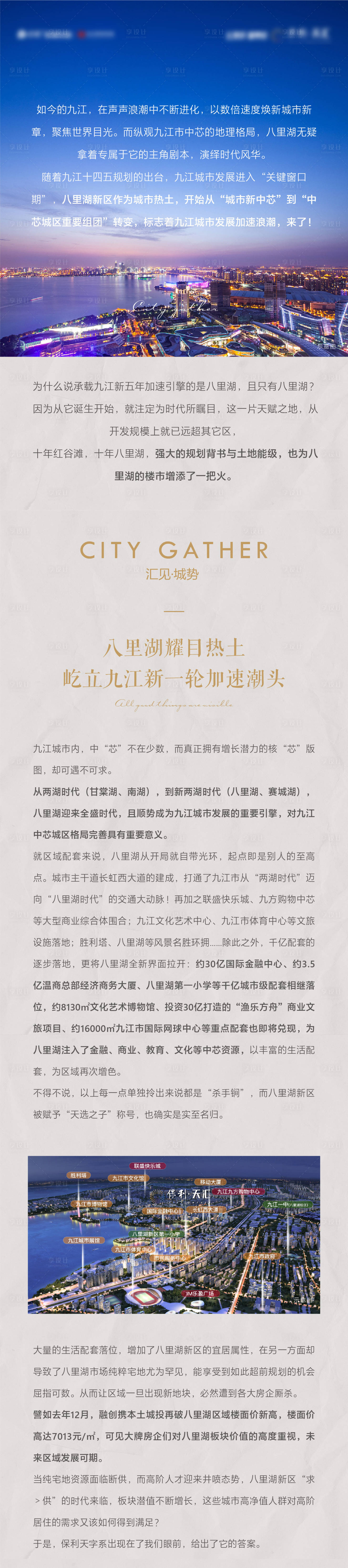 源文件下载【享设计】搜索编号：11440012044138982【软文长图】