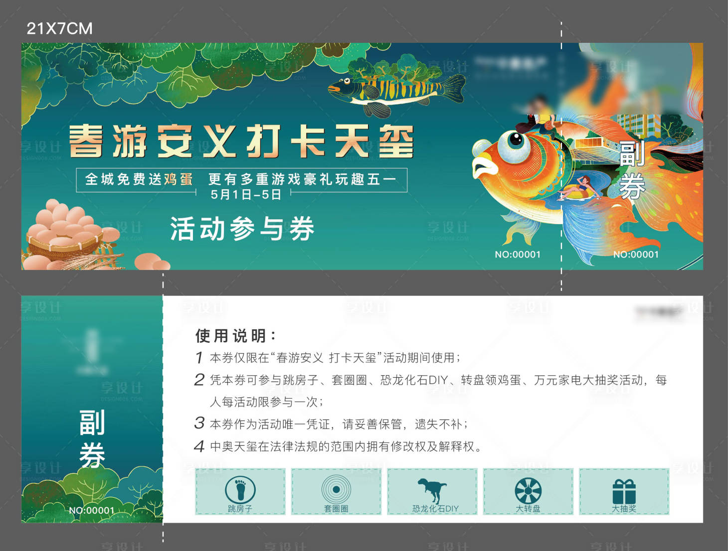 源文件下載【享設(shè)計(jì)】搜索編號(hào)：16550012243188347【活動(dòng)參與券】