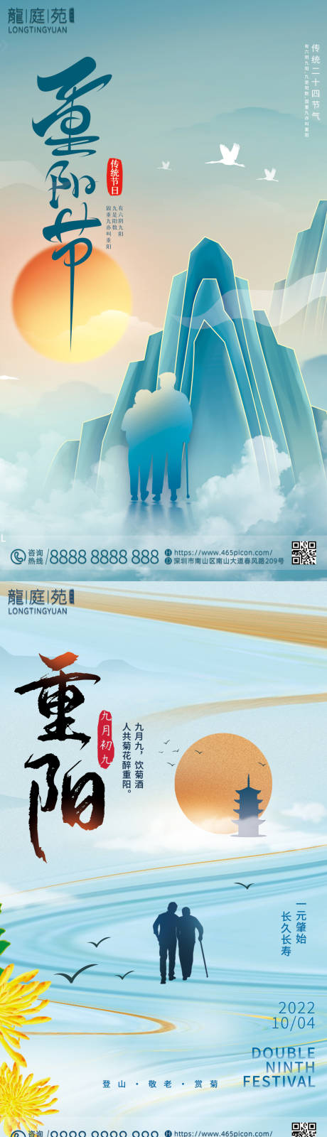 源文件下载【享设计】搜索编号：44840012237234429【重阳节海报】