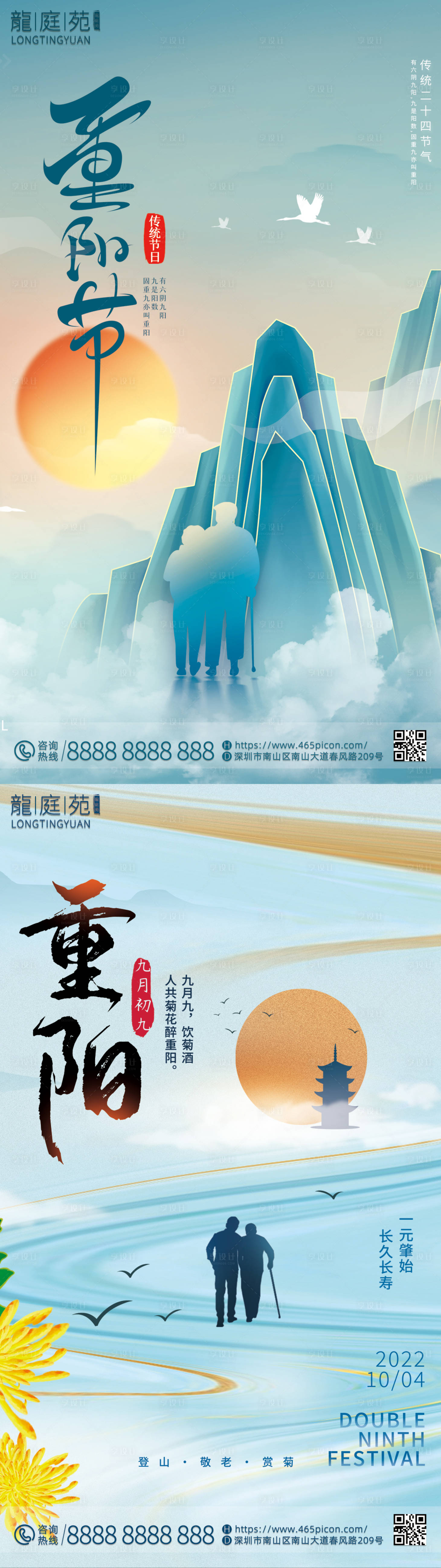 源文件下載【享設計】搜索編號：44840012237234429【重陽節海報】